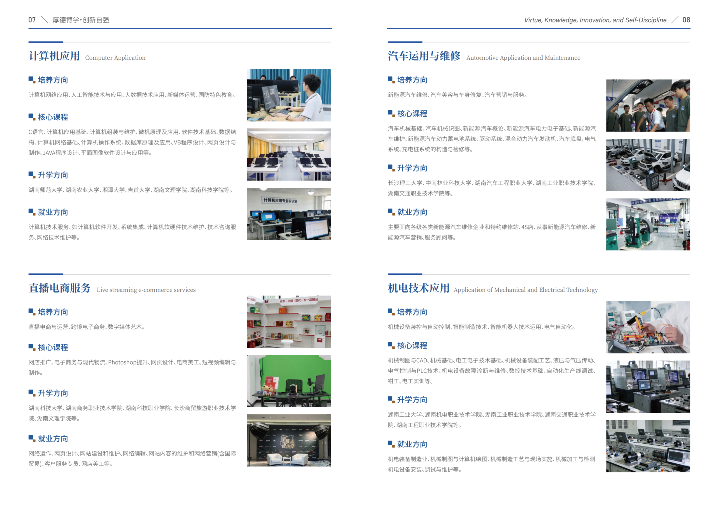 长沙市现代应用中等职业学校简章_05.png